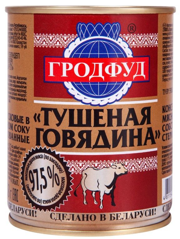Говядина тушеная Гродфуд, 338г х 45 шт.