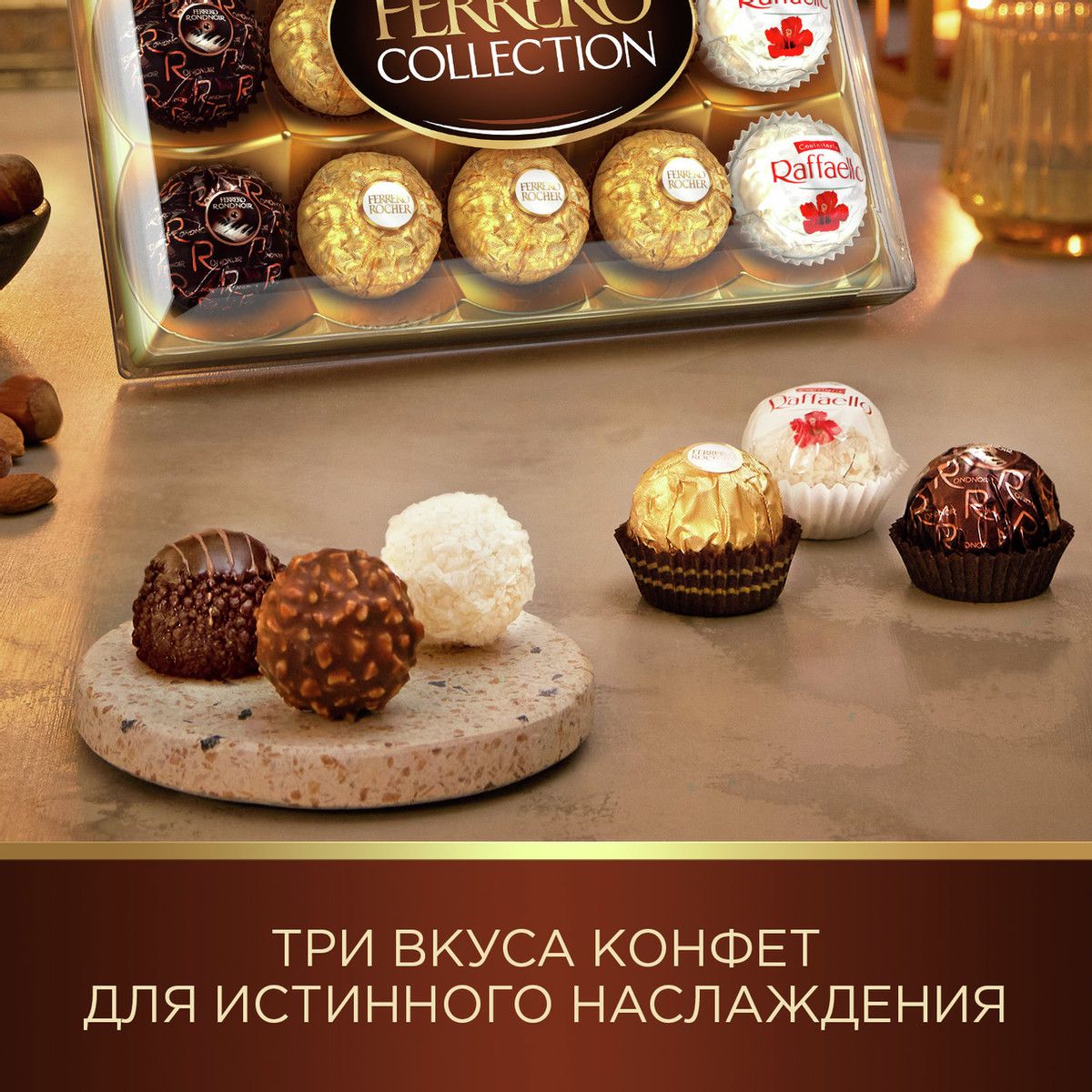 Набор шоколадных конфет Ferrero Collection, 172г