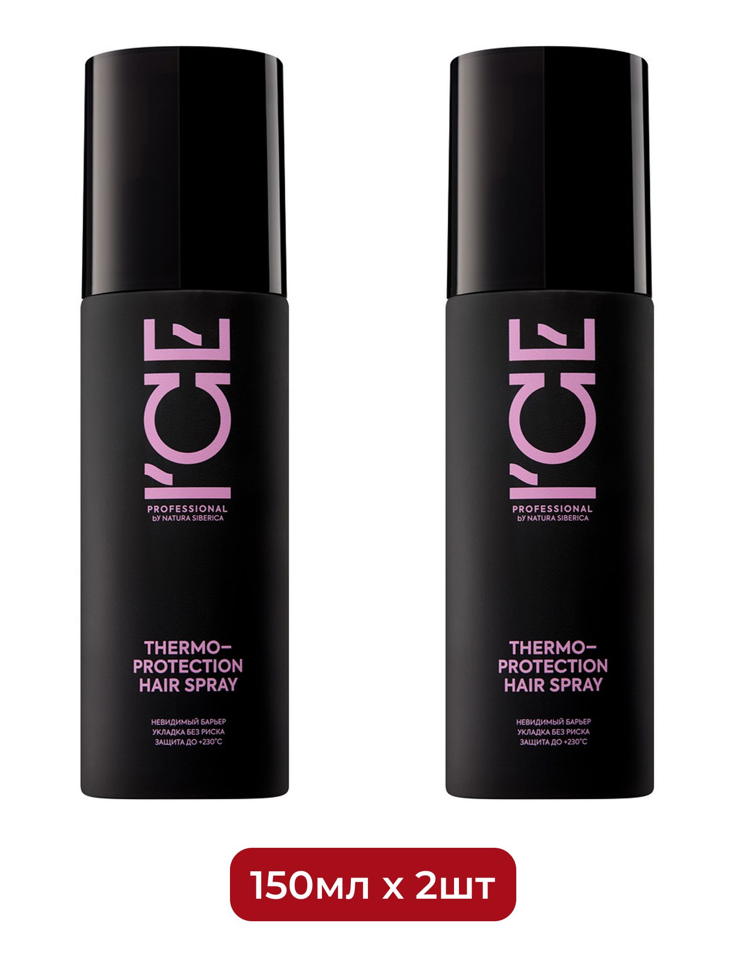 Термозащитный спрей для волос Heat Protecting Hair Spray ICE Professional by Natura Siberica Take It Home, 150 мл х 2шт.