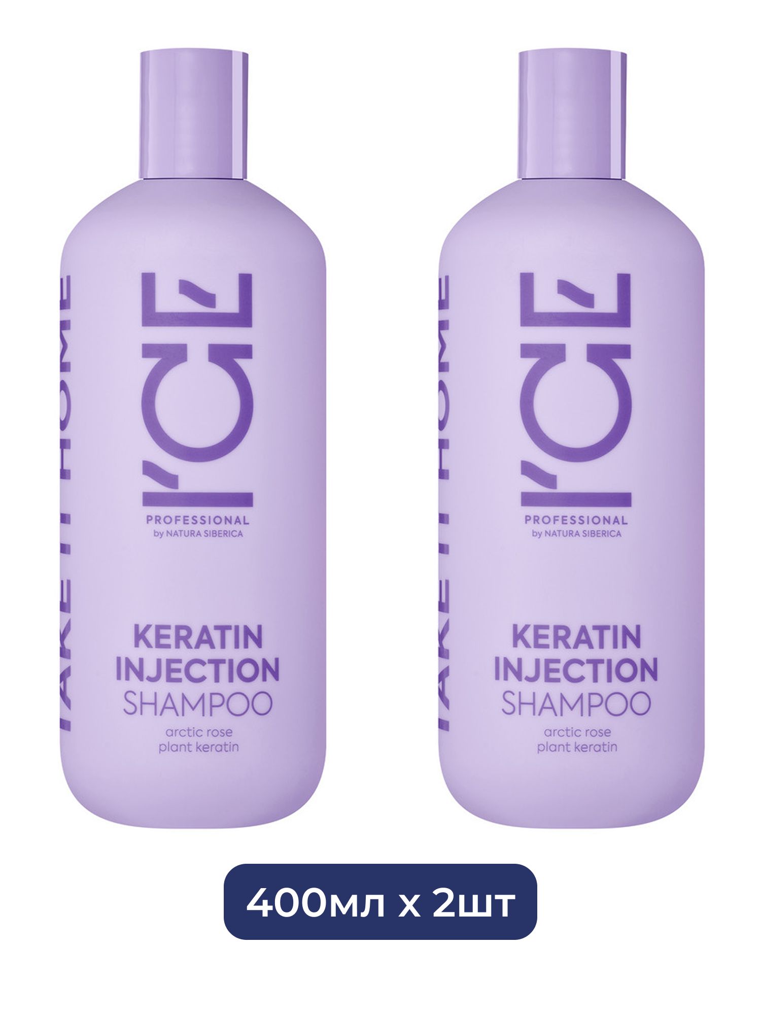 Кератиновый шампунь для поврежденных волос Keratin Injection ICE Professional by Natura Siberica Take It Home, 400 мл х 2шт.