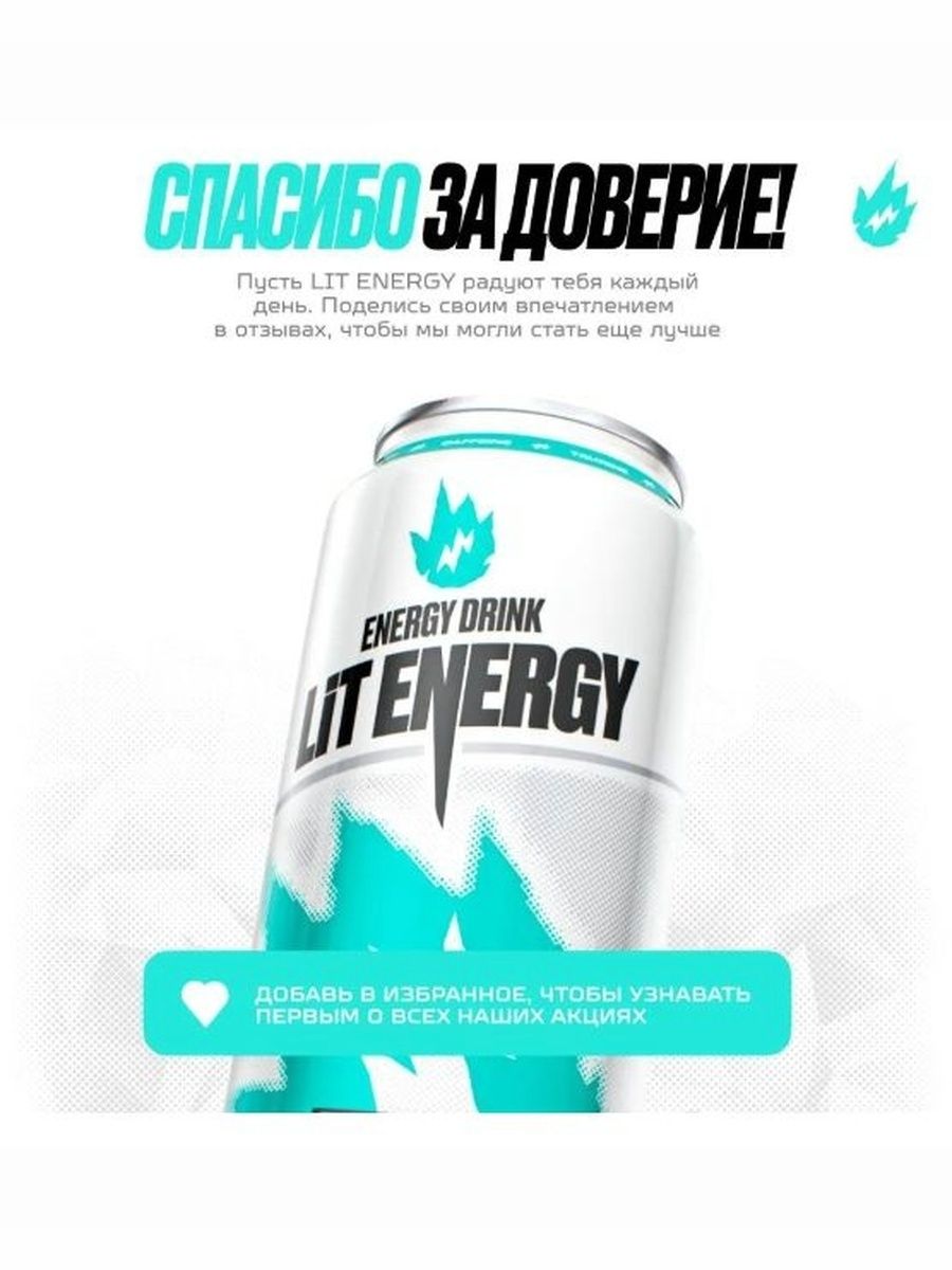 LIT ENERGY Original Zero 6 шт. х 450 мл. вкус ОРИГИНАЛ