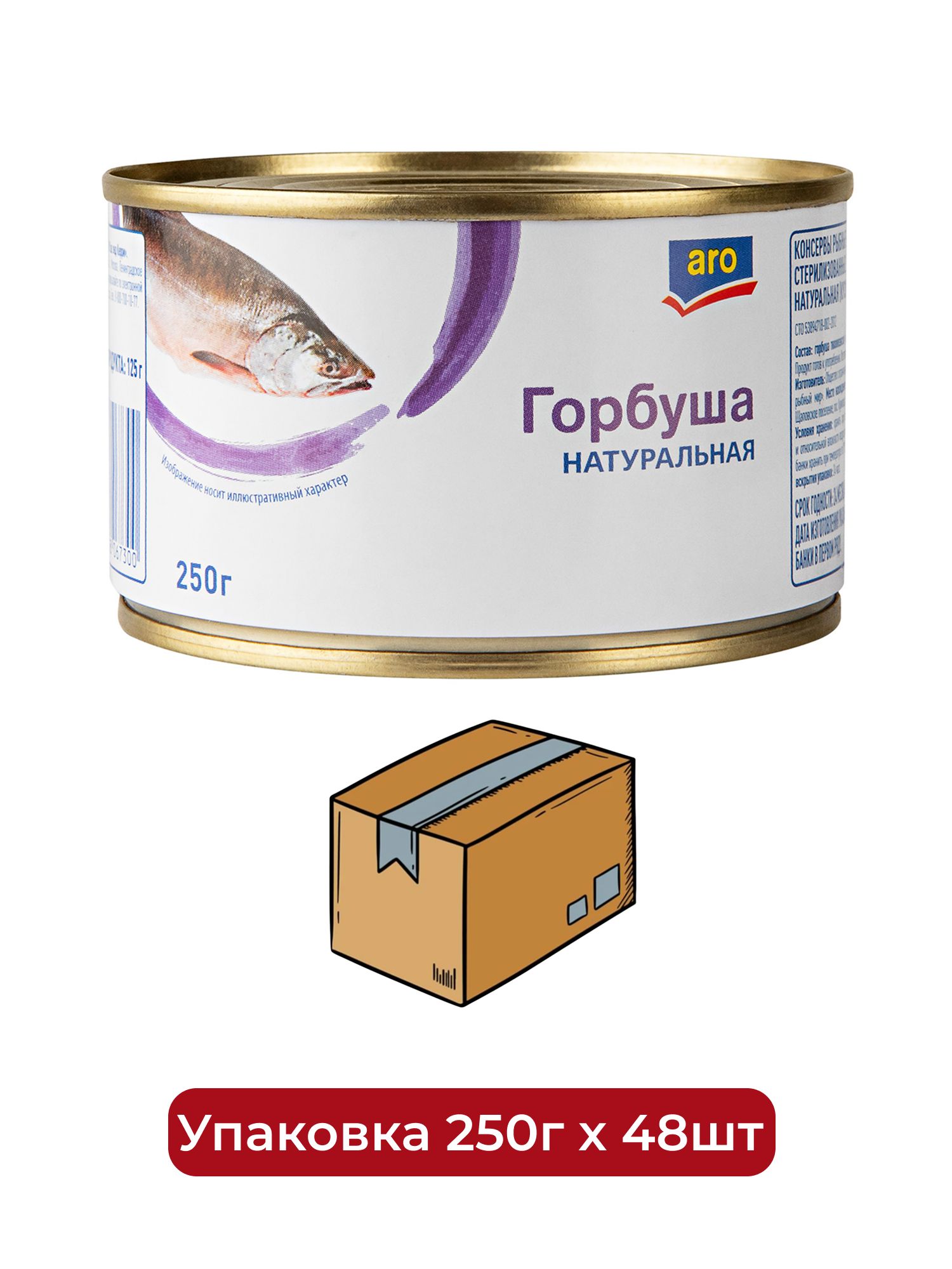 aro Горбуша натуральная, 250г х 48 шт.