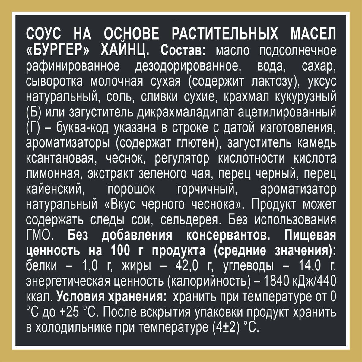 Соус Heinz Бургер, 200г х 8шт.