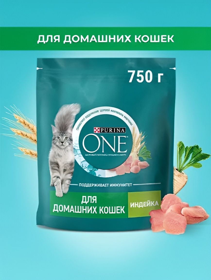 Корм сухой Purina One для домашних кошек с с индейкой и цельными злаками, 750 г