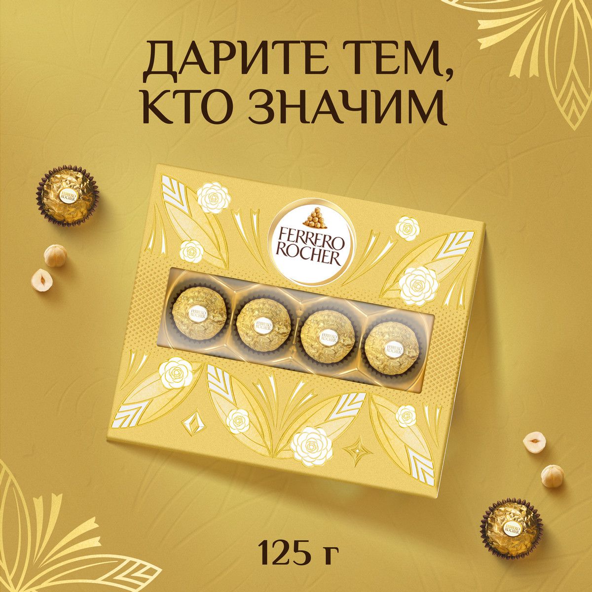 Набор конфет Ferrero Rocher хрустящие из молочного шоколада, 125г. Упаковка 6шт. Набор 2 упаковки.