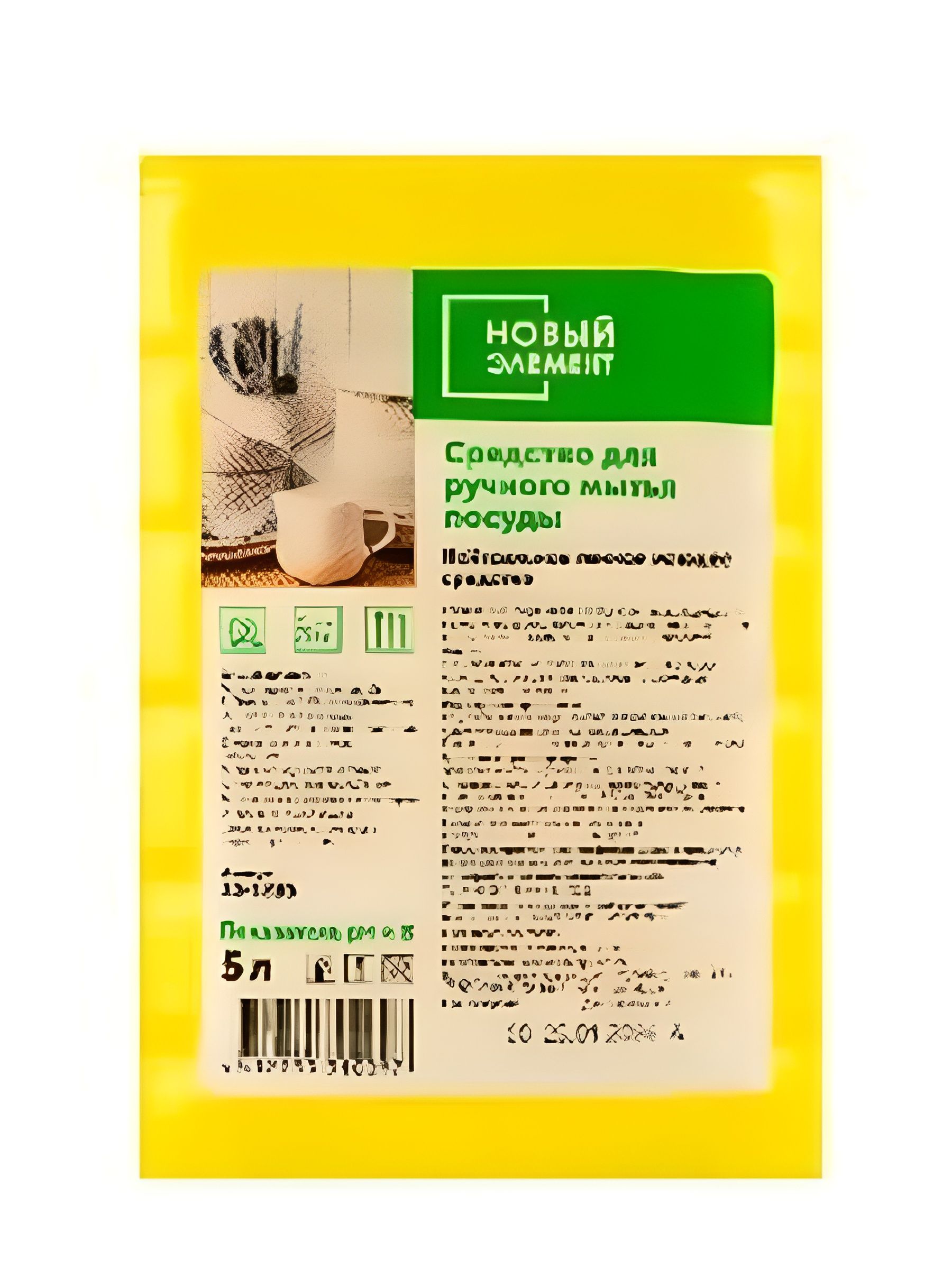 Средство для Мытья Посуды Новый Элемент 5л. Набор 2 шт.
