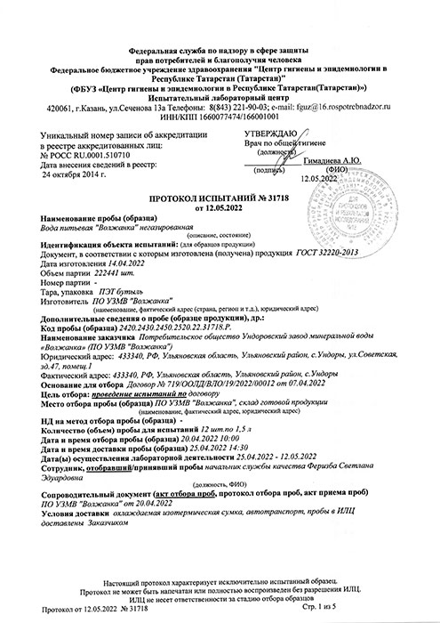 Вода Волжанка 1 литр, без газа, пэт, 12 шт. в уп.