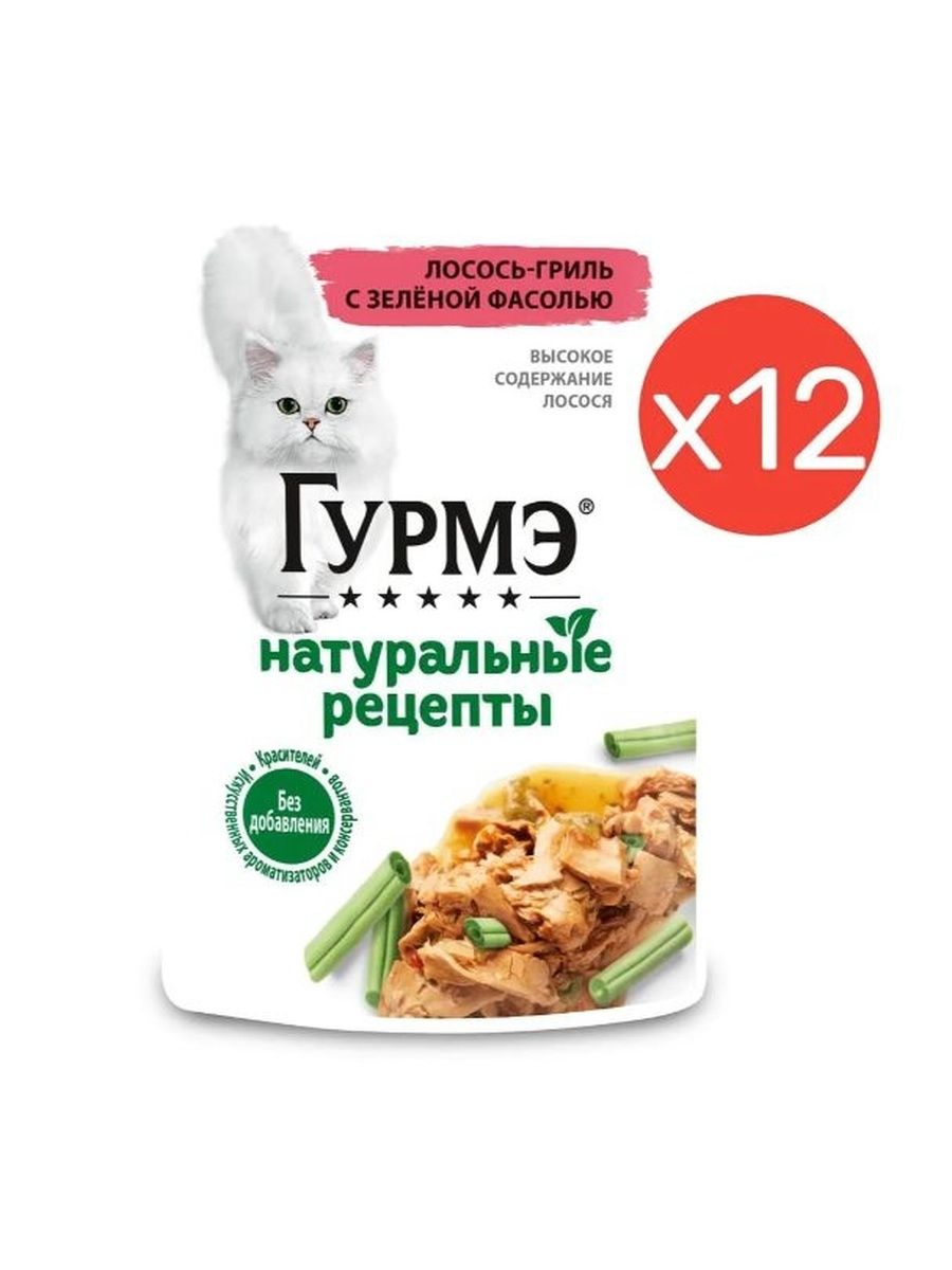 Влажный корм, "Гурмэ Натуральные рецепты", для взрослых кошек, Лосось-гриль с зеленой фасолью, 75г 12 шт