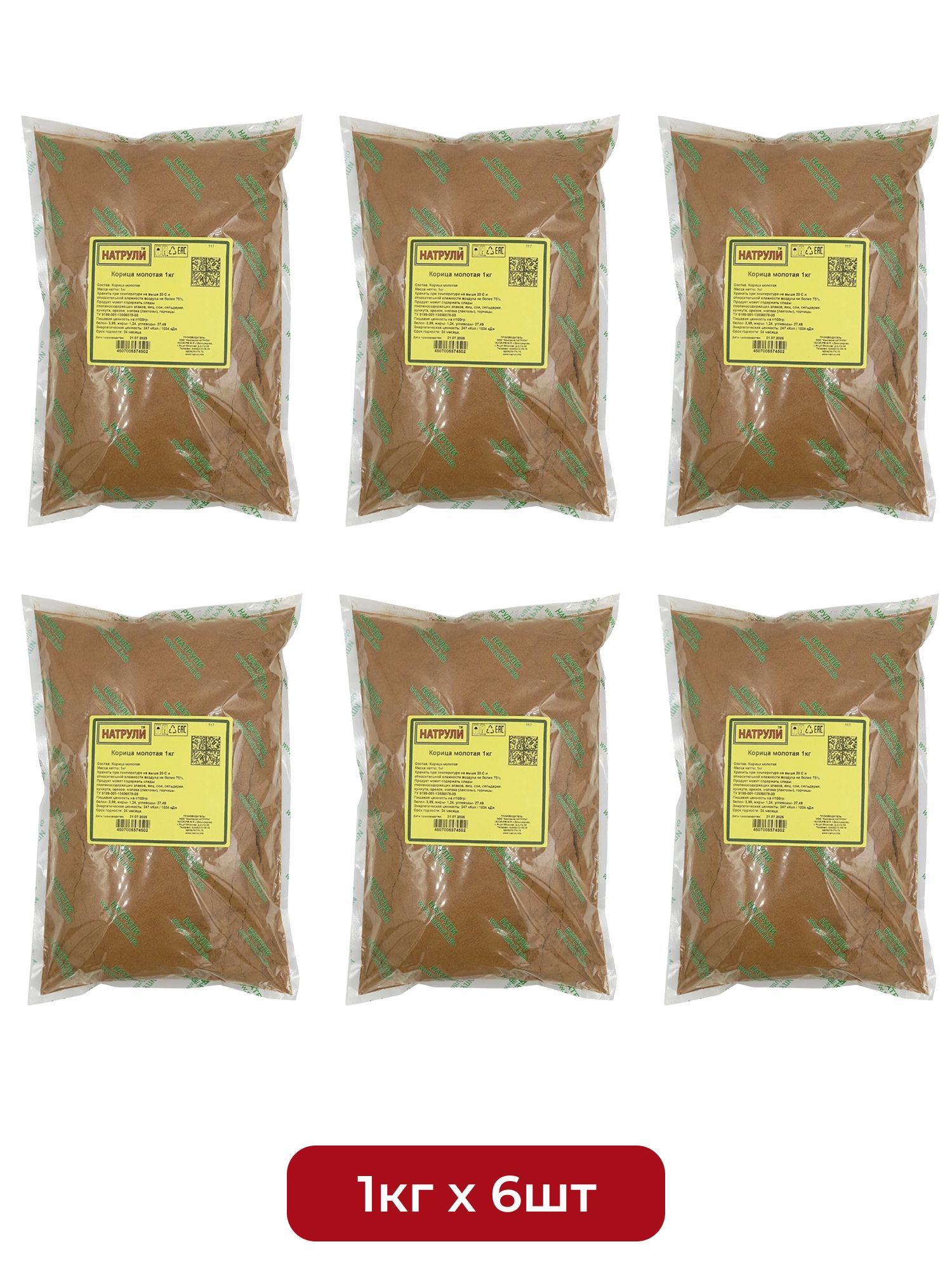 Корица Натрули Молотая 1кг х 6шт.