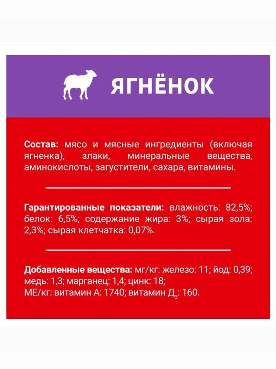 Влажный корм Дарлинг для собак (кусочки в подливе), Ягненок, 75 г. х 26 шт