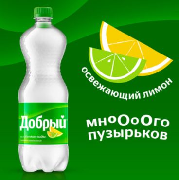 Напиток Добрый Лимон-лайм, газированный, 1,5 л. ПЭТ. Упаковка 9 шт.