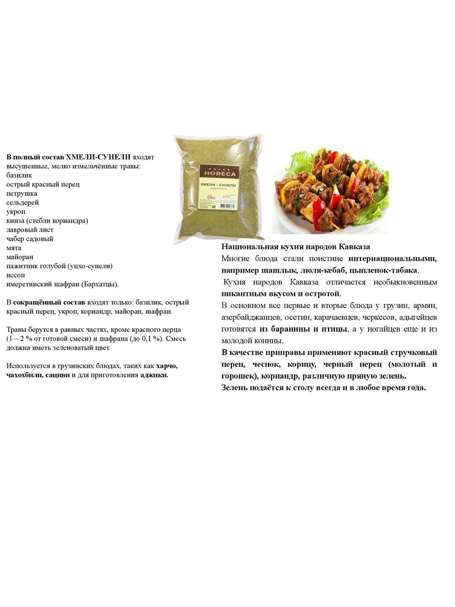 Хмели-Сунели Мой Продукт Россия 1кг