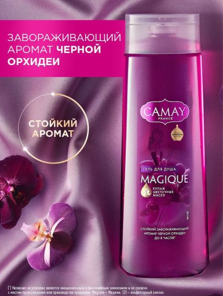 Гель для душа женский парфюмированный CAMAY Магическое заклинание с ароматом черной орхидеи для всех типов кожи 250 мл