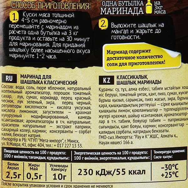 Маринад для шашлыка Костровок 300 гр