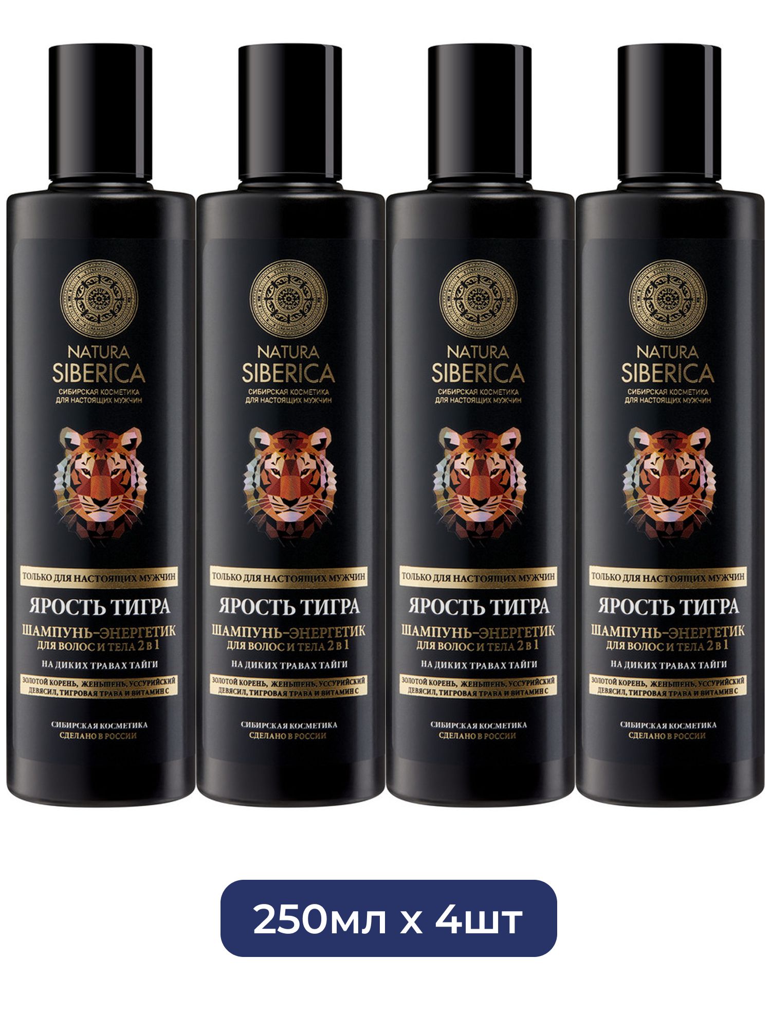 Шампунь-энергетик для волос и тела 2в1 Natura Siberica MEN ярость тигра, 250 мл х 4шт.