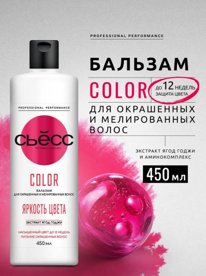 Бальзам СЬЕСС Color для окрашенных и мелированных волос, легкое расчесывание, 450 мл