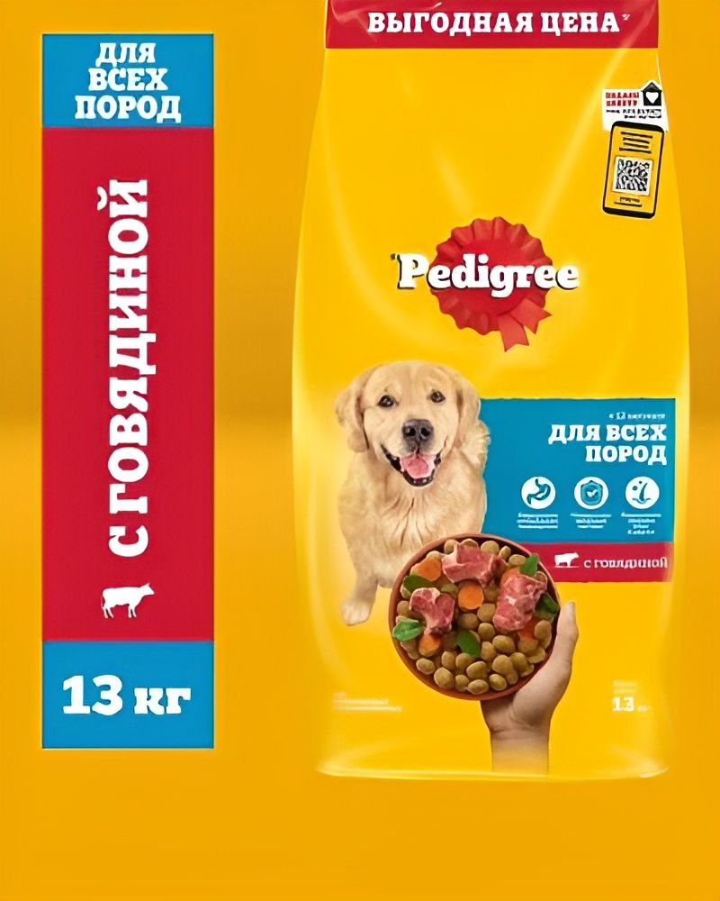 Корм сухой PEDIGREE для взрослых собак всех пород, с говядиной, 13кг