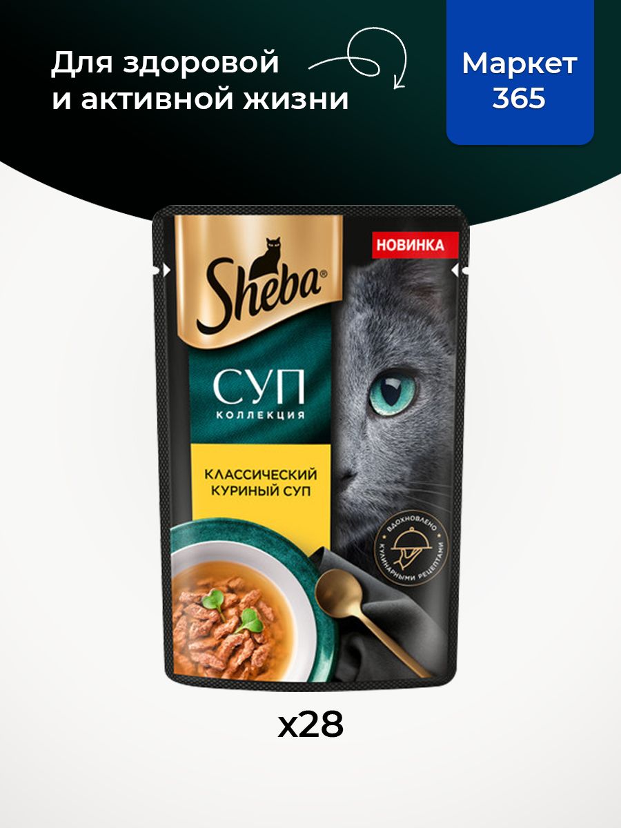 Sheba. Влажный корм для кошек, курица, суп 28шт x 70 гр