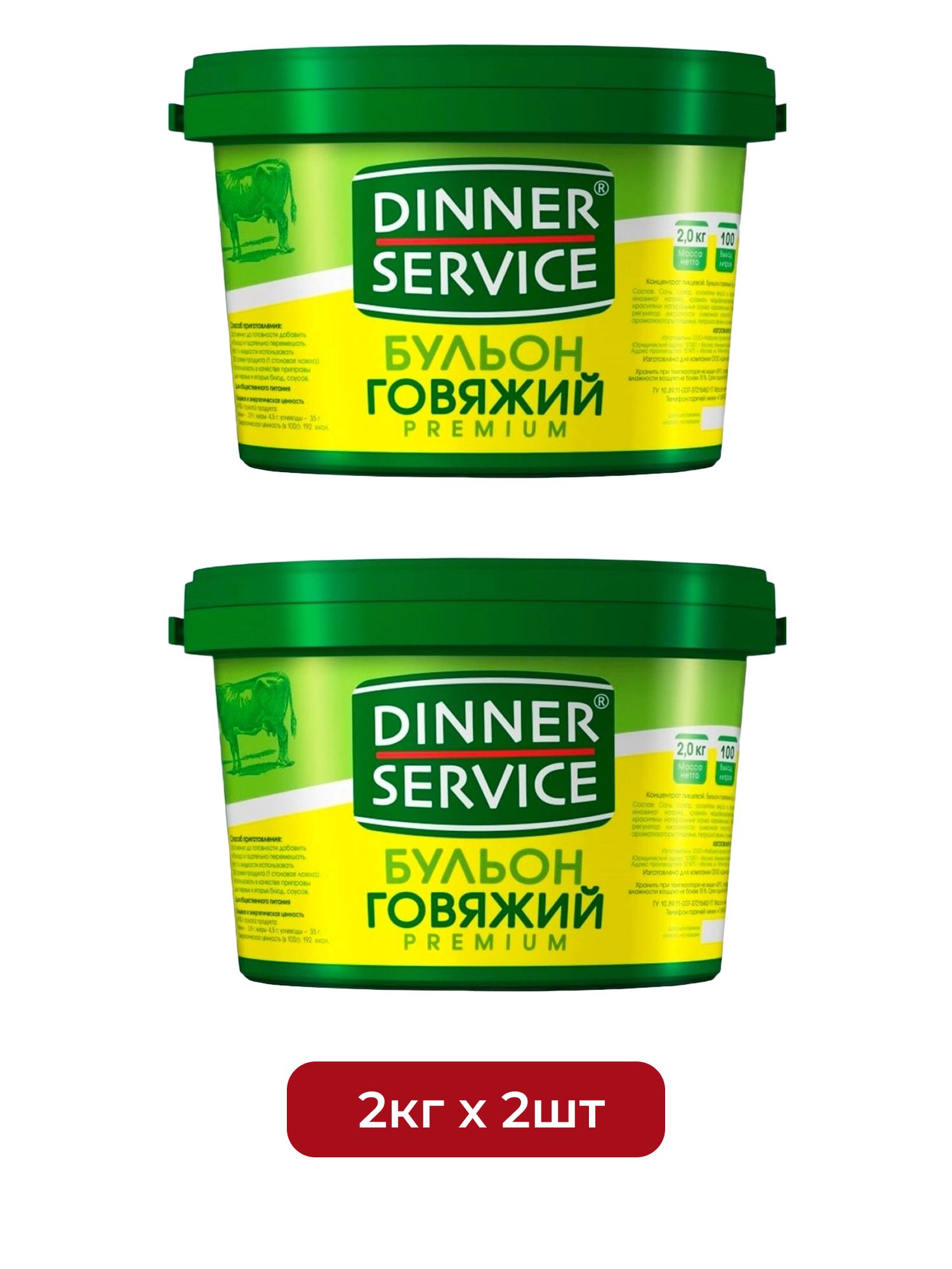 Бульон Dinner Service Говяжий 2кг х 2шт.
