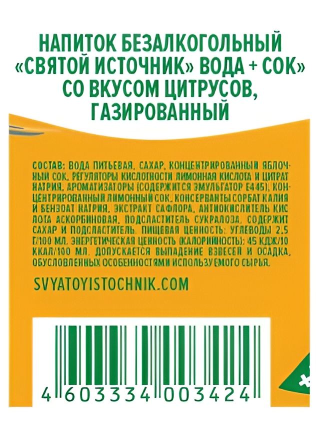 Вода Святой Источник с соком лимона и цитруса газированная. Упаковка 500 мл х 12 шт.