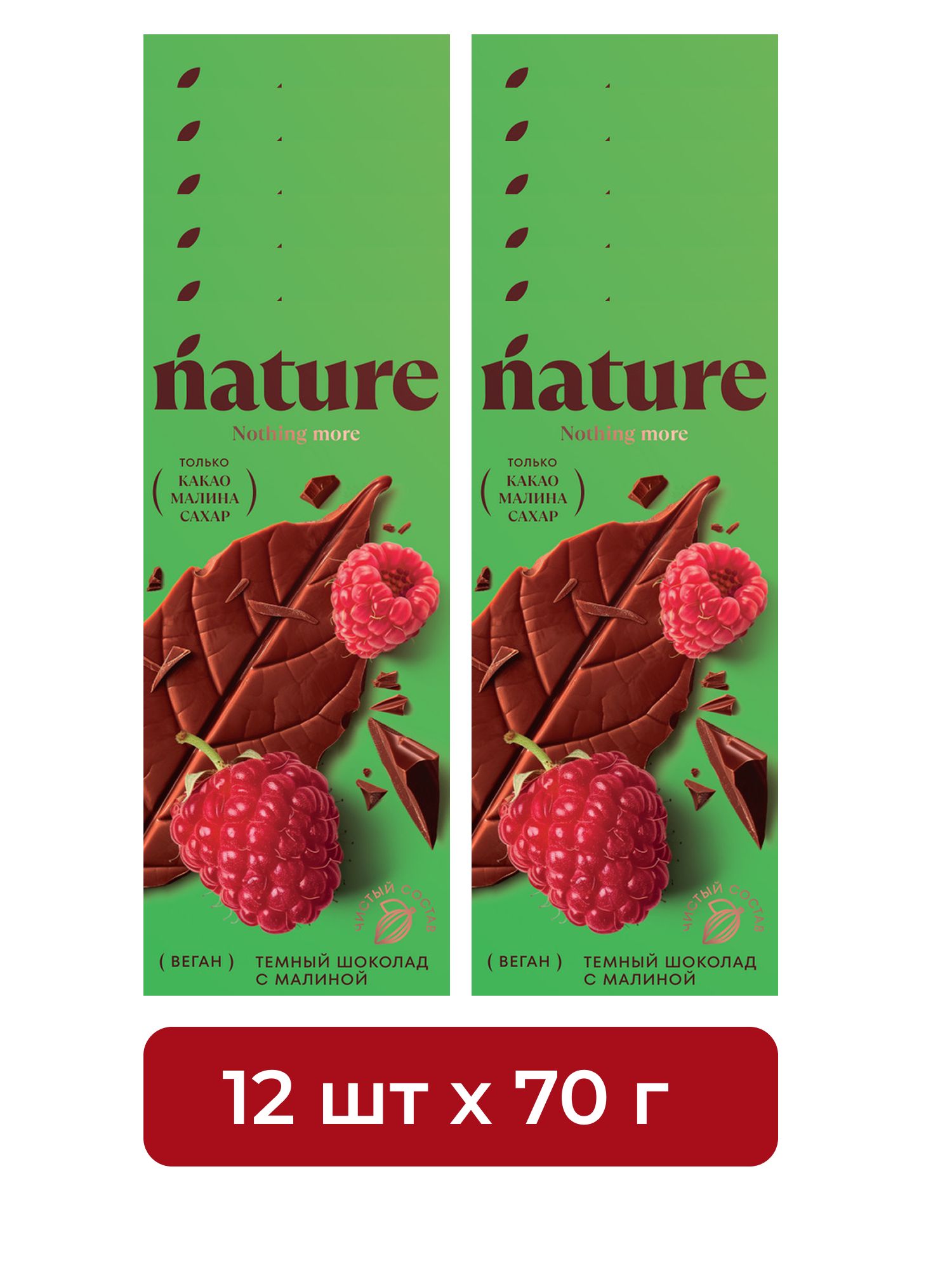 Шоколад N Nature темный с малиной веган, 70г. Упаковка 12 шт.
