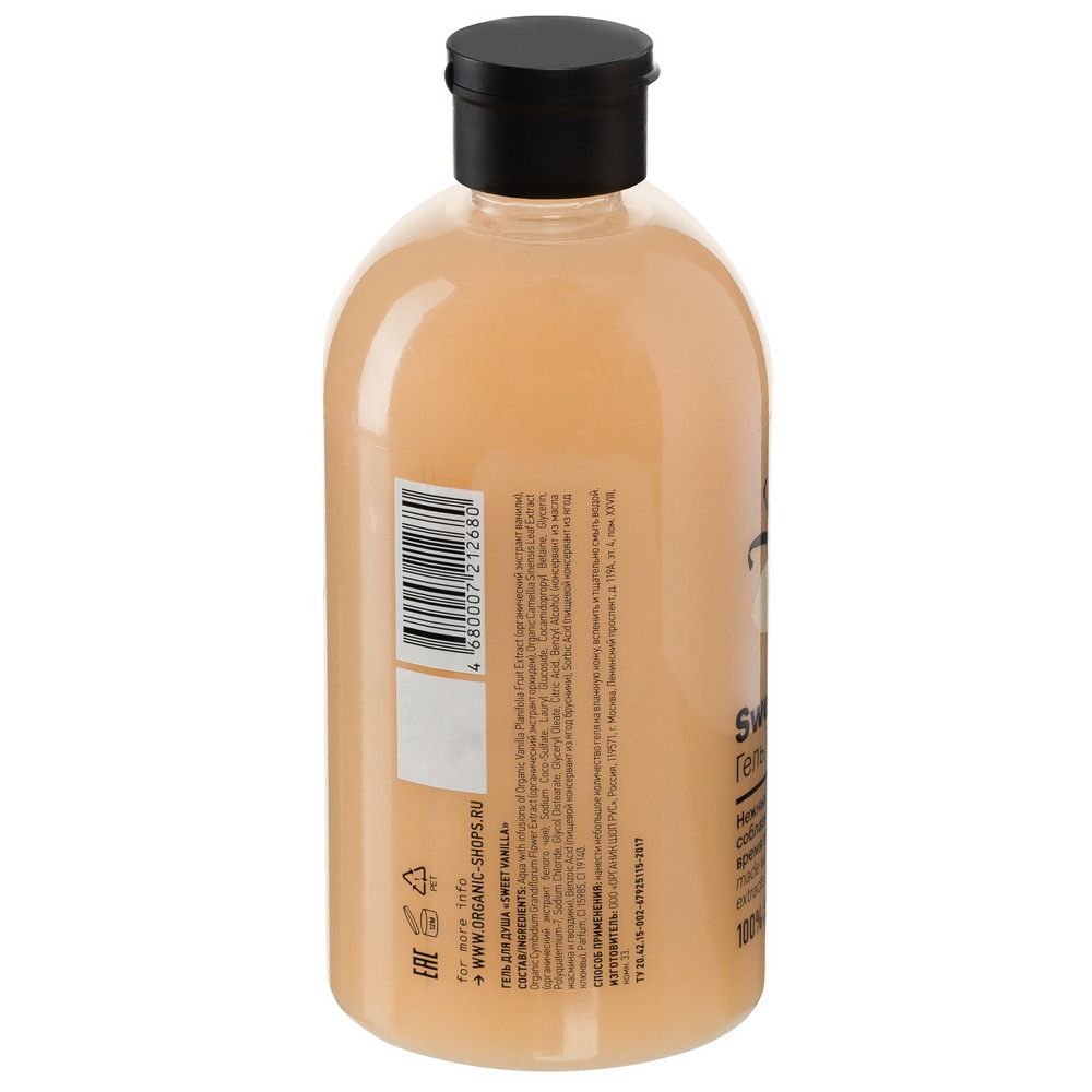 Гель для душа Сладкая Vanilla Organic Shop Home made, 500 мл