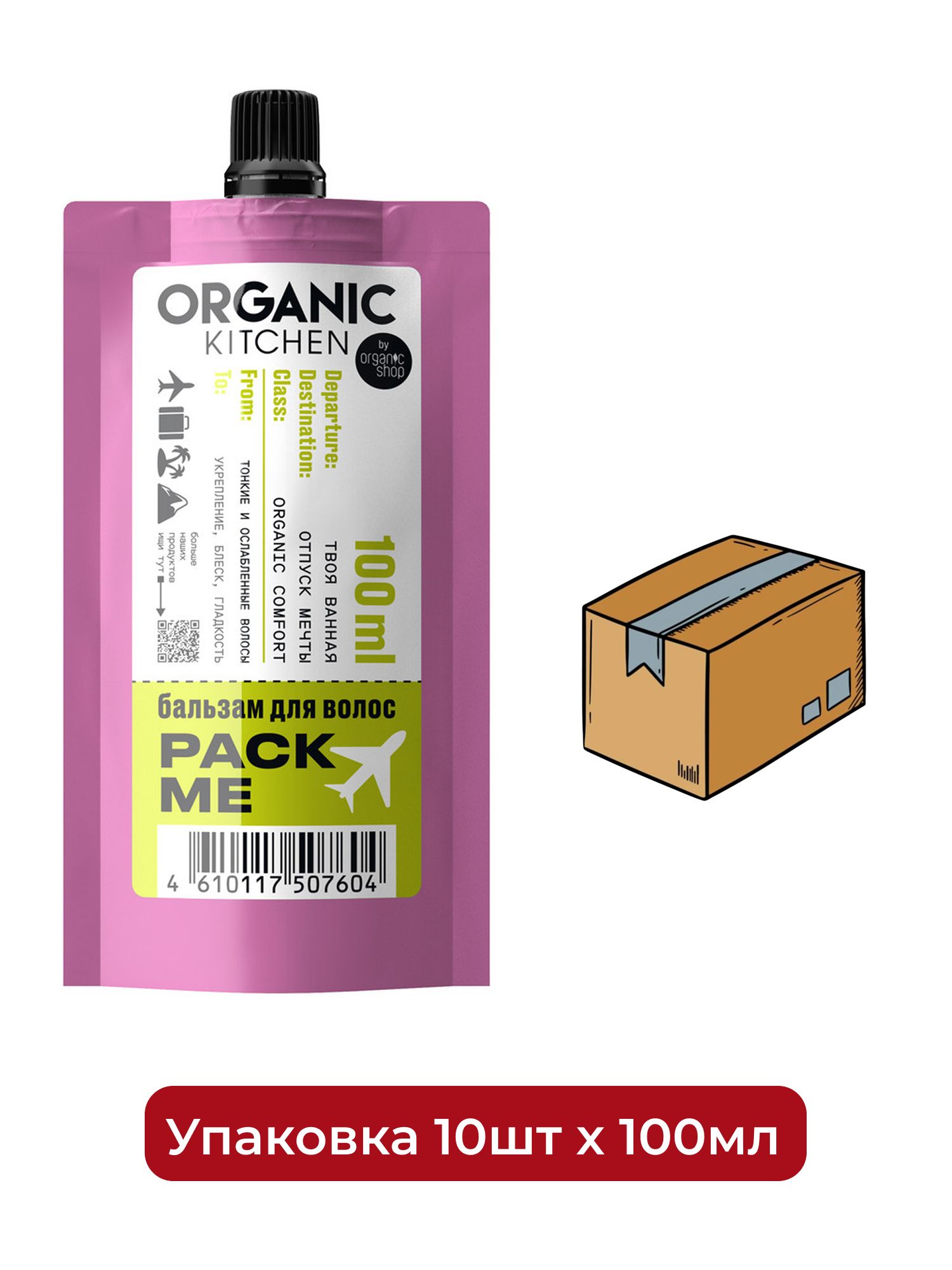 Бальзам для волос Pack Me Organic Kitchen Travel, 100 мл х 10шт.