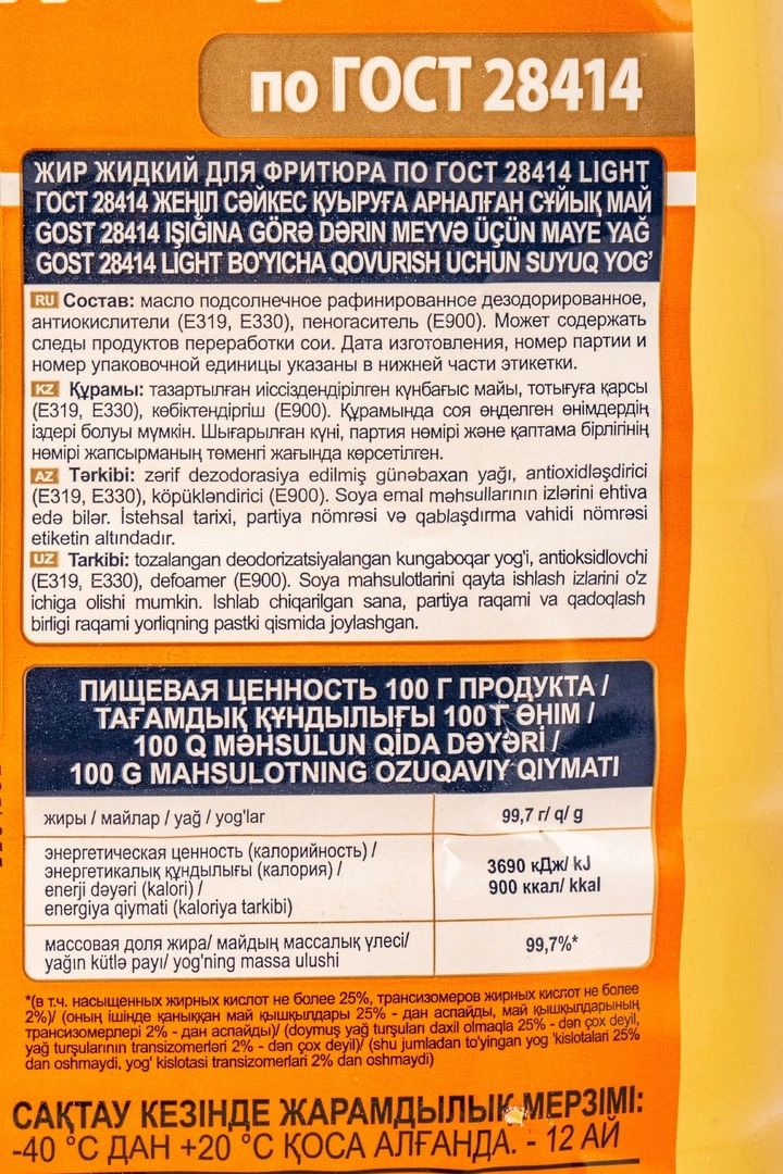 Жир Жидкий Astoria для Фритюра Light 5л х 4шт.