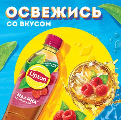 Холодный чай Lipton черный со вкусом Малины, 1000мл. Упаковка 12 шт.