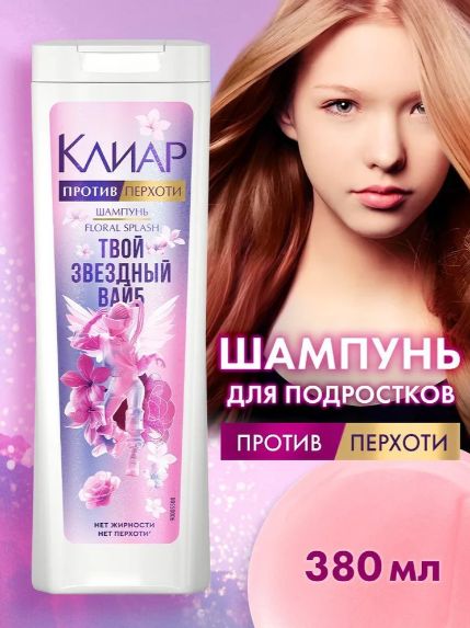 Шампунь для волос против перхоти Клиар Floral Splash для подростков девочек 380 мл. Набор 12 шт