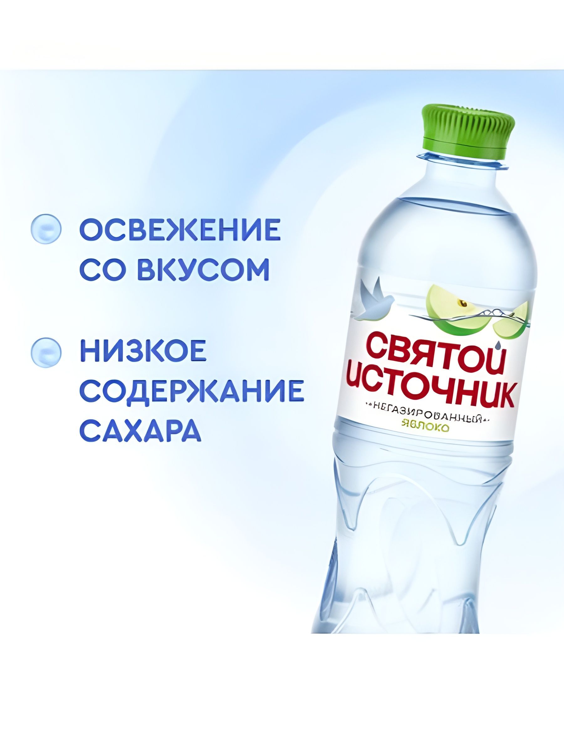 Вода Святой Источник питьевая негазированная, Яблоко, ПЭТ, 500 мл. Упаковка 12 шт.