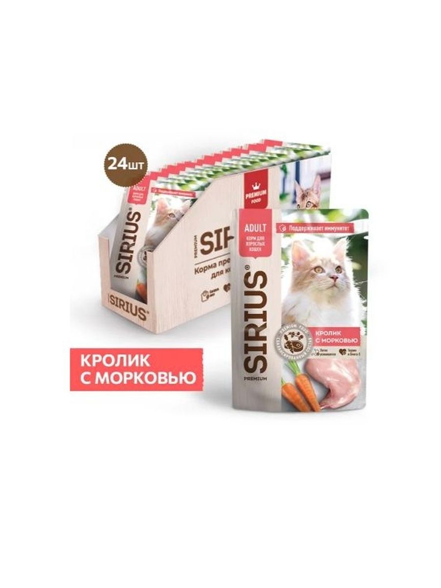 Корм влажный Sirius Premium Adult для кошек кролик-морковь (кусочки в соусе), 85г х 24шт