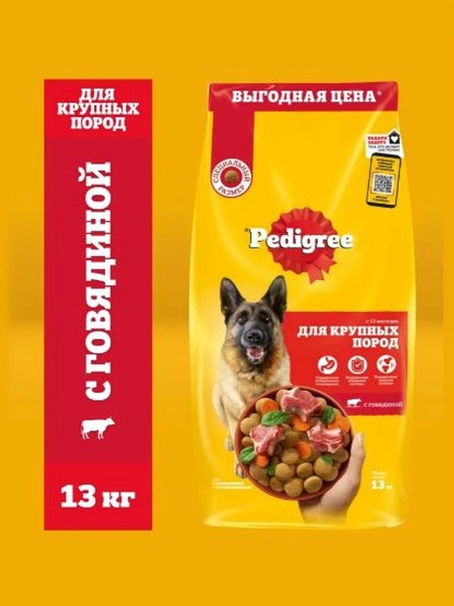 Корм сухой PEDIGREE для взрослых собак всех пород, с говядиной, 13кг