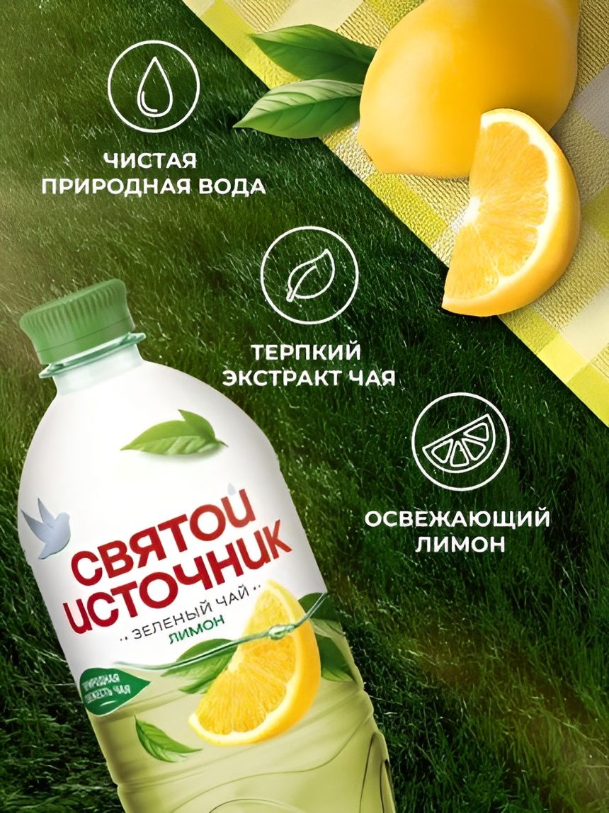 Холодный чай Святой Источник зеленый,со вкусом лимона, 1000мл. Упаковка 6 шт.
