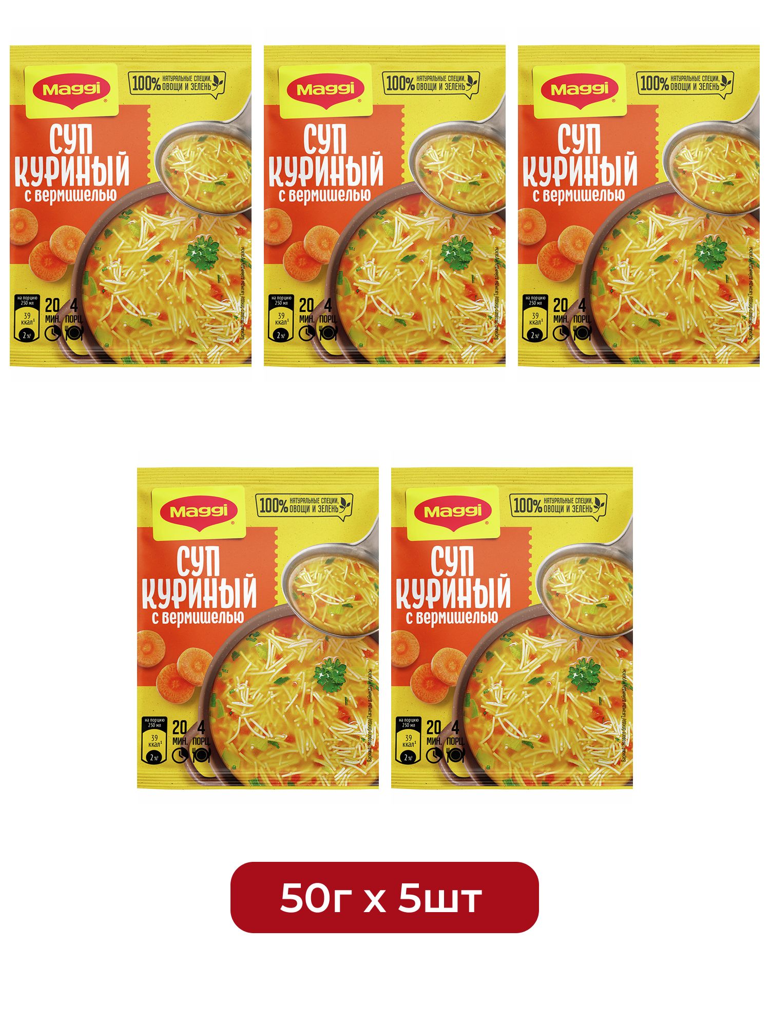 Суп Maggi куриный с вермишелью, 50г х 5шт.