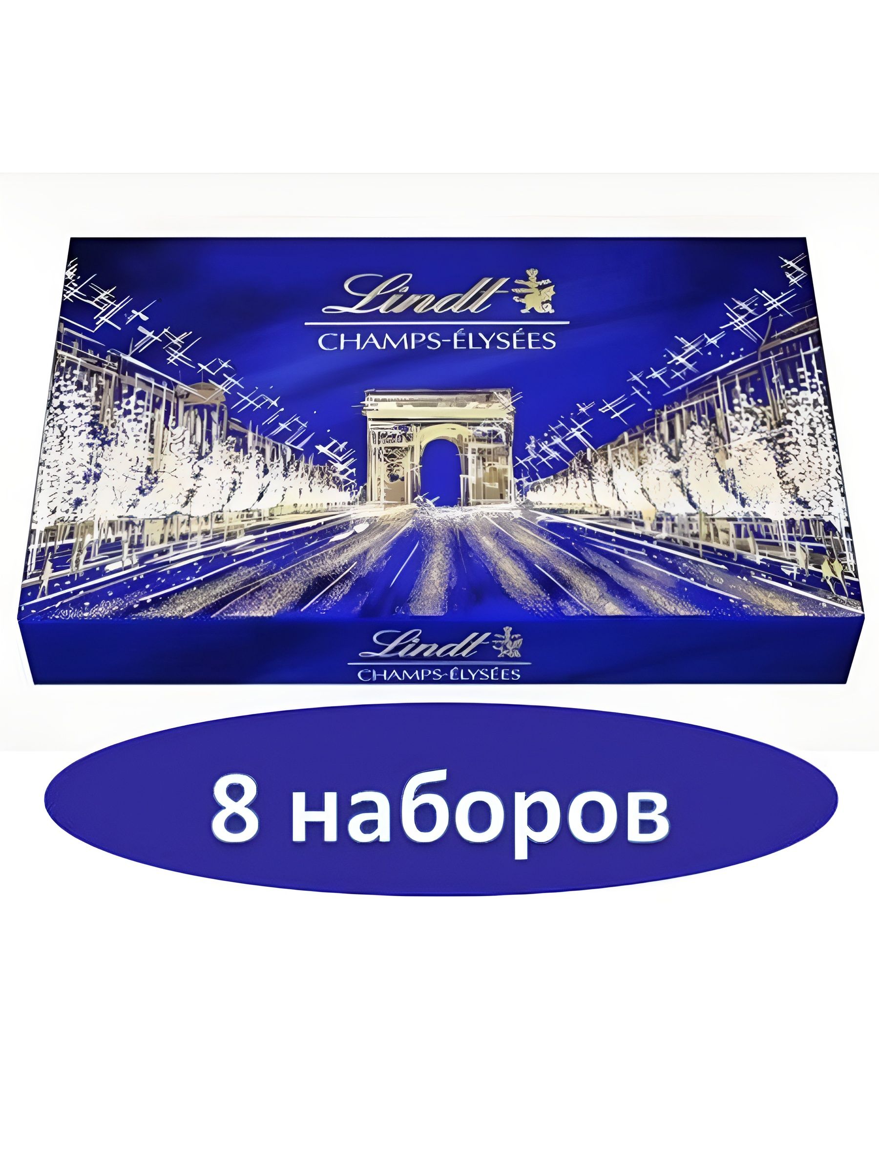 Подарочный набор шоколадных конфет Lindt "Champs-Elysees"/ Елисейские поля, ассорти 12 вкусов. 8 шт.