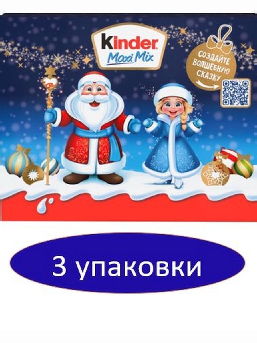 Подарочный набор Kinder Maxi Mix, 202г. Набор 3 шт