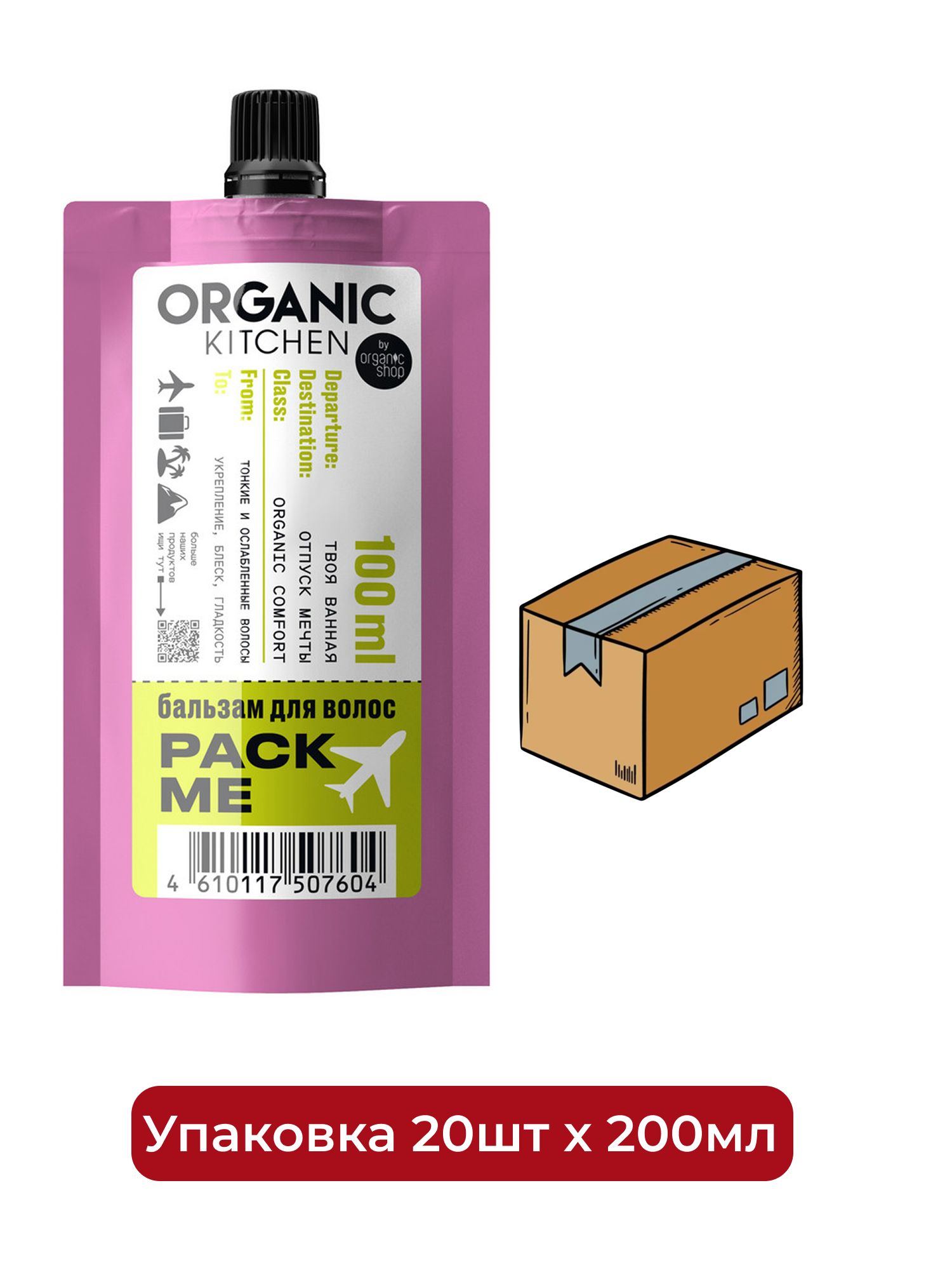 Бальзам для волос Pack Me Organic Kitchen Travel, 100 мл х 20шт.