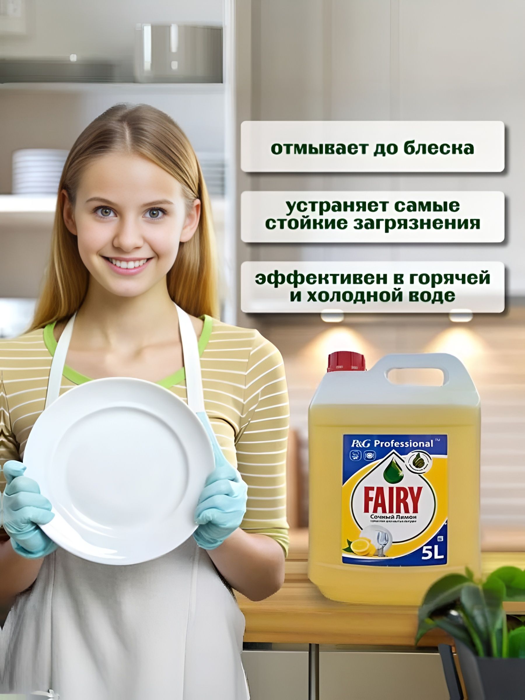 Средство для мытья посуды Fairy Сочный лимон, 5 л