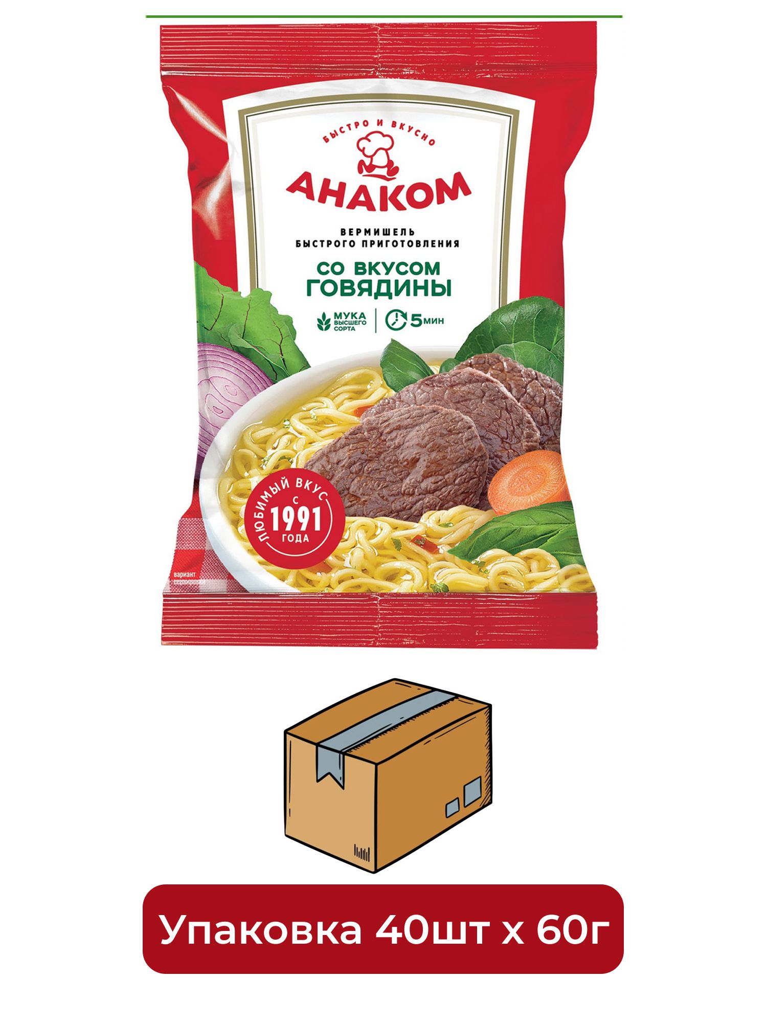 Вермишель быстрого приготовления Анаком с говядиной, 60г х 40 шт.