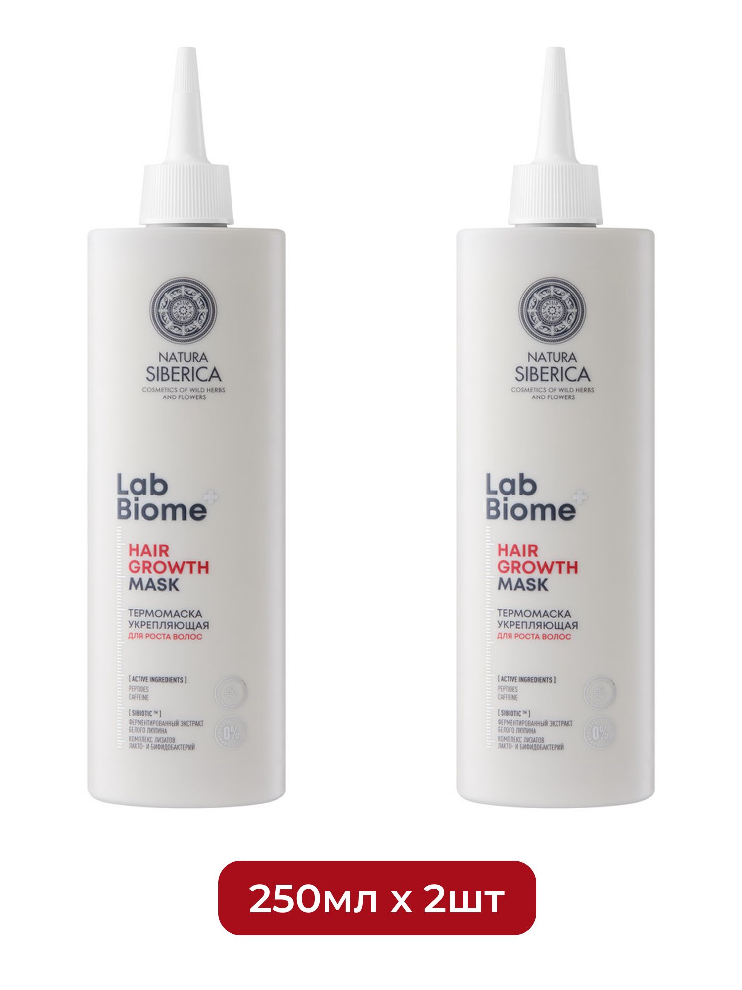 Термомаска Укрепляющая для роста волос Natura Siberica LAB Biome HAIR GROWTH, 250 мл х 2шт.