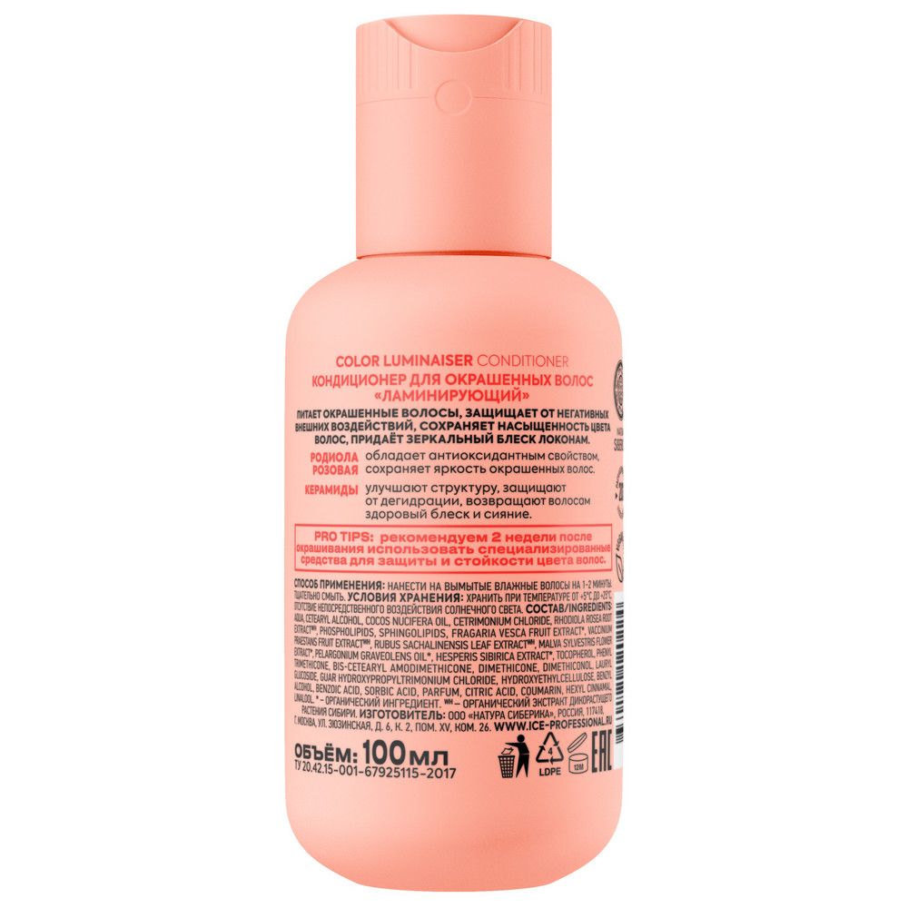 Кондиционер для окрашенных волос Ламинирующий Color Luminaiser ICE by Natura Siberica Take It Home, 100мл х 6шт.