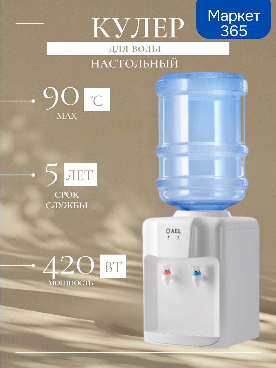 Кулер для воды TD-AEL-106