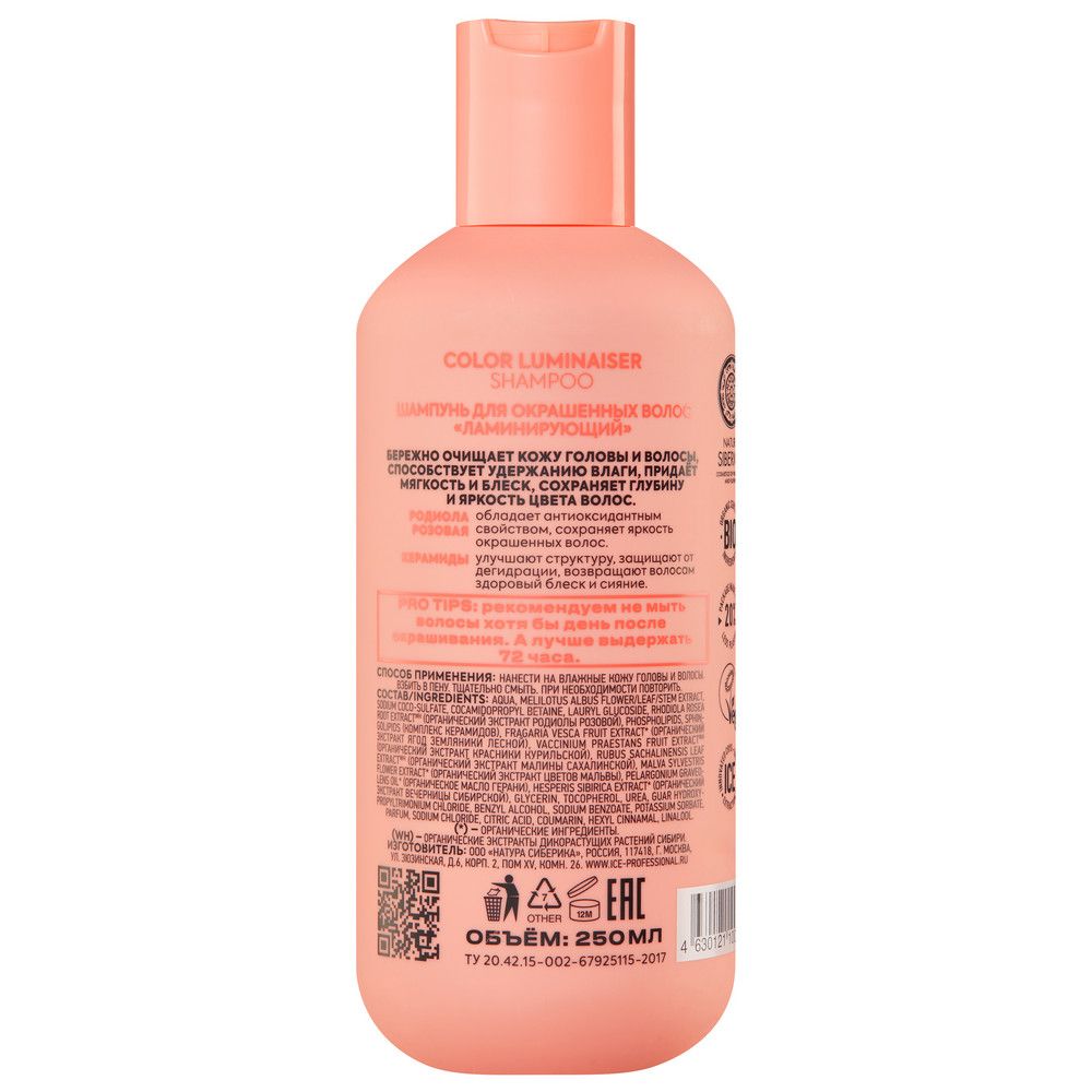Шампунь для окрашенных волос Color Luminaiser Ламинирующий ICE Professional by Natura Siberica Take It Home, 250 мл х 6шт.