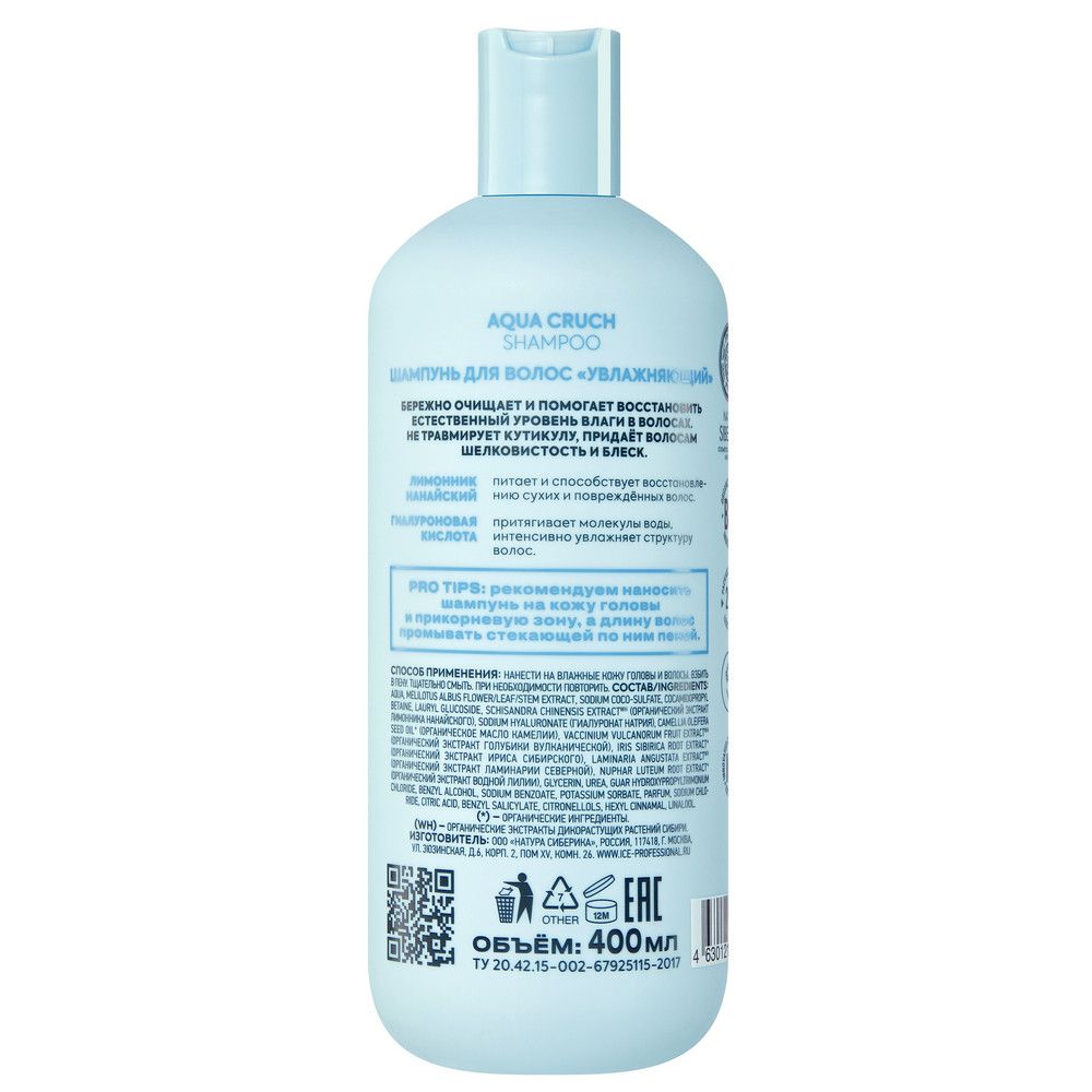 Шампунь для волос Aqua Cruch Увлажняющий ICE Professional by Natura Siberica Take It Home, 400 мл х 6шт.
