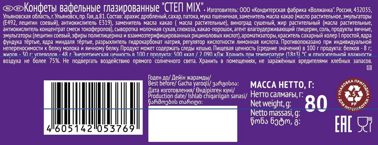 Батончик шоколадный Степ Mix 2, 80г. Упаковка 20 шт.