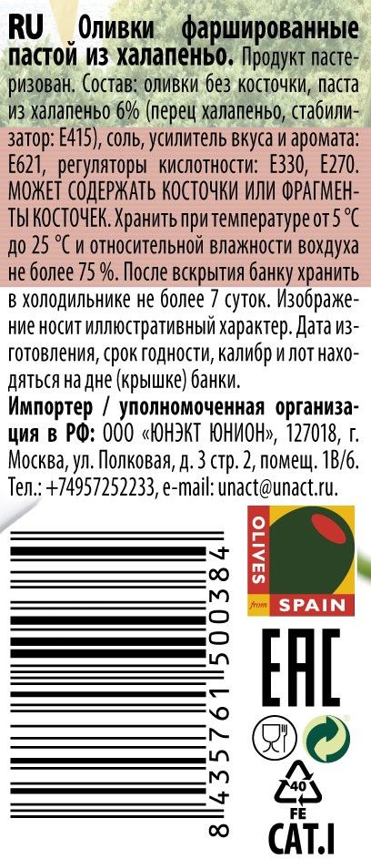 Оливки Iberica с халапеньо, 300г х 12шт.