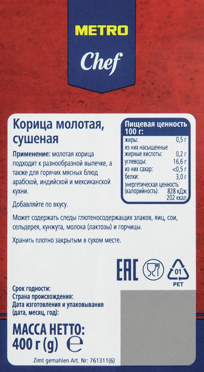 METRO Chef Корица молотая, 400г х 4шт.