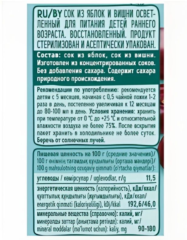 Сок детский ФрутоНяня Яблоко и Вишня, 200мл (Упаковка 18 шт)