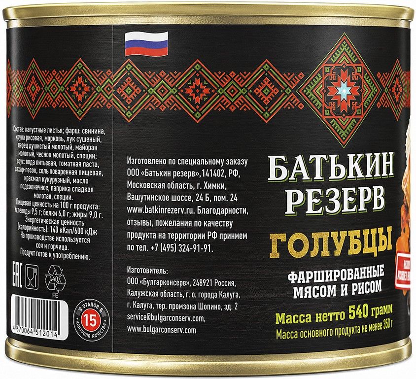 Голубцы Батькин Резерв фаршированные мясом и рисом ГОСТ, 540г, 12 шт